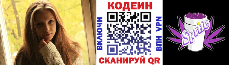 Codein напиток Lean (лин)  хочу наркоту  маркетплейс телеграм  Дзержинский 